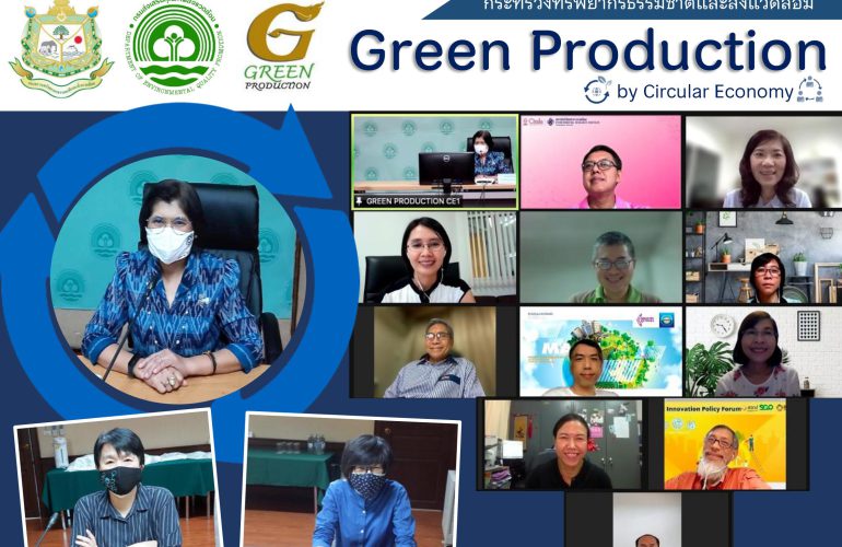 ศสอ. ร่วมประชุมม Green Production by Circular Economy