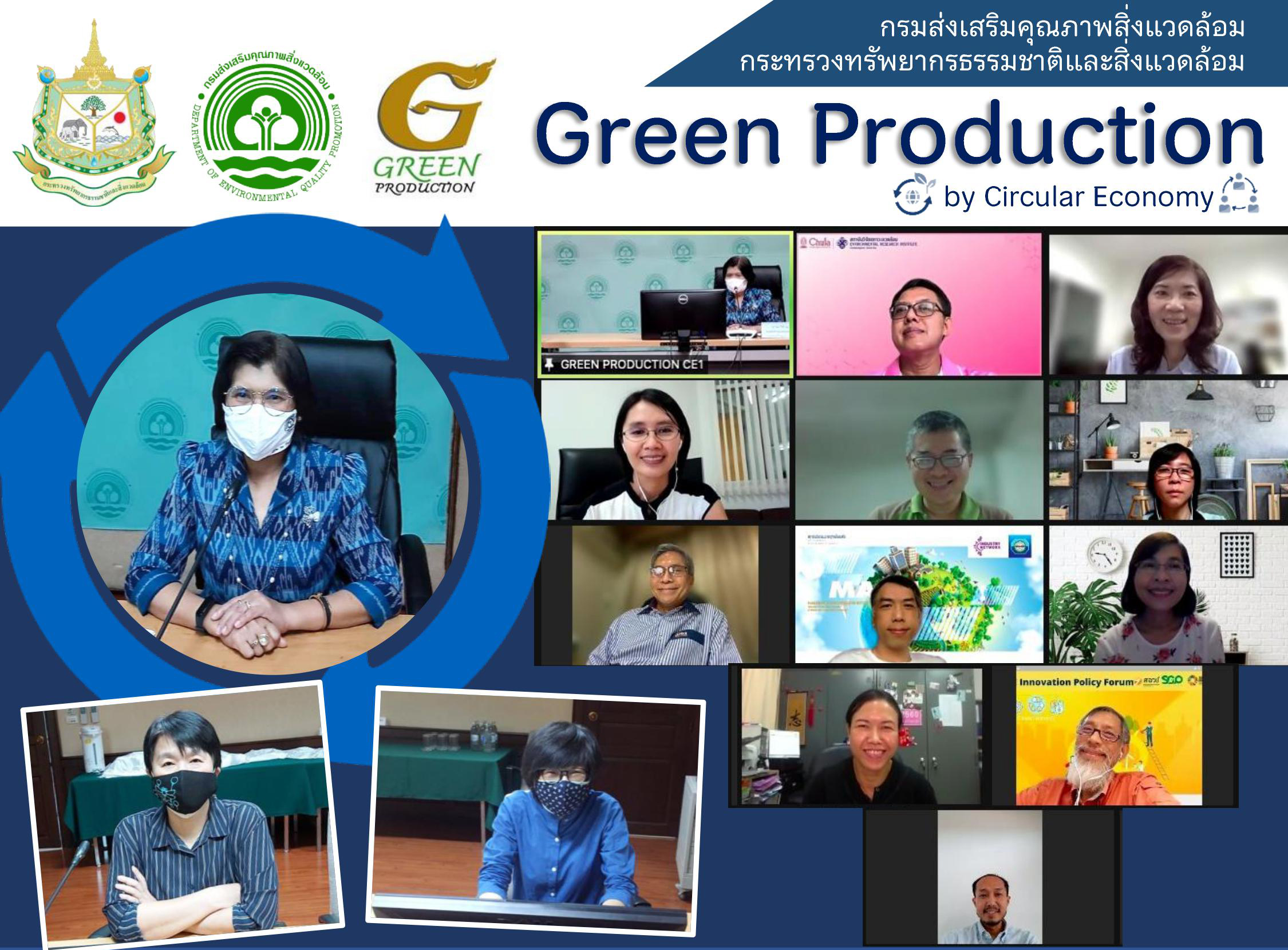 ศสอ. ร่วมประชุมม Green Production by Circular Economy